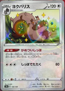 Greedent Reverse Holo - 149/190 - Shiny Star V S4a Pokemon 2020 - Image 1