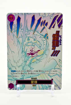 ONE PIECE JAP Lightning Dragon (Alt Art) OP15-077 Adventure on Kami's Island - Image 1