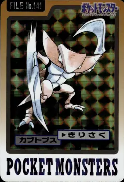 Kabutops Carddass 1997 Vintage Pokemon Pocket Monsters Vending Card B46 NM - Image 1