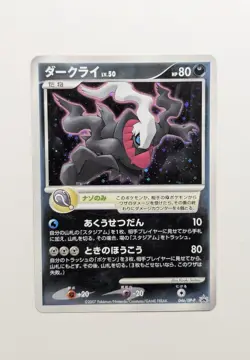 Darkrai - 046/DP-P 046/DP-P DP-P Promotional Cards Holo (Japanese) - Image 1