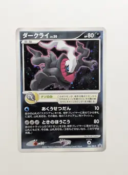 Darkrai - 046/DP-P 046/DP-P DP-P Promotional Cards Holo (Japanese) - Image 2
