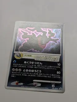 Darkrai - 046/DP-P 046/DP-P DP-P Promotional Cards Holo (Japanese) - Image 3