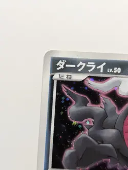 Darkrai - 046/DP-P 046/DP-P DP-P Promotional Cards Holo (Japanese) - Image 4