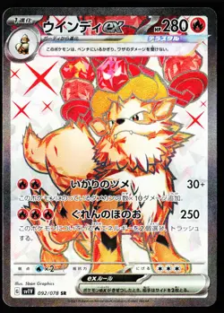 Arcanine EX 092/078 Super Rare Violet ex Pokemon Japanese Near Mint - Image 1