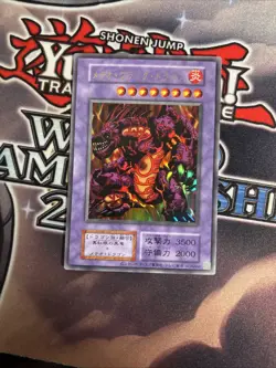 (MC) Yugioh - Japanese - Meteor Black Dragon - Ultra Eye Of Anubis Stamp VLP - Image 1