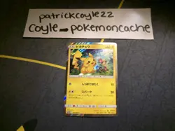 Pikachu Holo Japanese Card Pikachu Sun & Moon Special Set Promo 044/SM-P VLP - Image 2