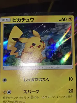 Pikachu Holo Japanese Card Pikachu Sun & Moon Special Set Promo 044/SM-P VLP - Image 5