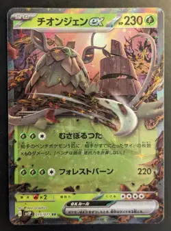 Wo-Chien ex RR 015/071 SV2P Snow Hazard - Pokemon Card Japanese NM - Image 1
