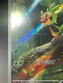 Japanese、Chespin、 AR 、084/083、 Ninja Spinner 、m4 、2026 、Pokemon Card、very good - Image 5