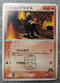 Pokemon 2003 EX Team Magma Deck Kit - Houndour 002/033 Card - LP - Image 1