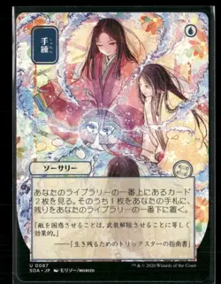 Secrets of Strixhaven: Mystical Archive #0087 Sleight of Hand JP Alt - Image 1