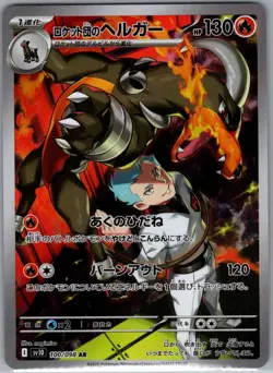 Team Rocket's Houndoom 100/098 Japanese Glory of Team Rocket - Pokemon Card - NM - Image 1