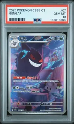 2025 POKEMON SIMPLIFIED CHINESE CBB3 C 0307/07 GENGAR PSA 10 - Image 1