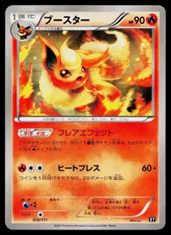 Flareon 010/171 The Best of XY Pokemon Japanese Near Mint - Image 1