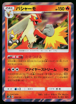 BLAZIKEN 014/150 GX ULTRA SHINY JAPANESE POKEMON TCG - Image 1