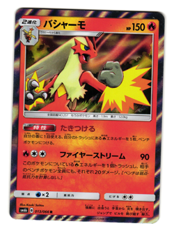 BLAZIKEN 013/066 sm6b CHAMPION ROAD JAPANESE POKEMON TCG - Image 1