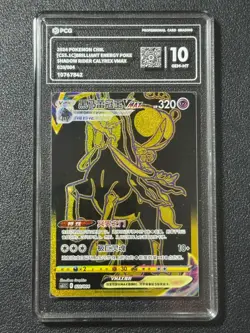 Pokemon PCG10 SHADOW RIDER CALYREX VMAX cs5.1C 020/004 2024 Chinese - Image 1