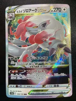2022 Japanese Pokemon Hisuian Zoroark VSTAR 129/172 RRR s12a Universe- Near Mint - Image 1