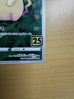 Pikachu 001/028 S8a: 25th Anniversary Collection Japanese Pokemon Card - Image 2