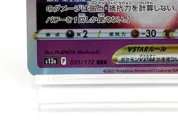Mewtwo VSTAR RRR 051/172 S10b VSTAR Universe - Pokemon Card Japanese [Excellent] - Image 5