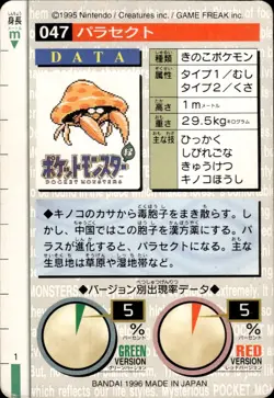 Parasect Carddass 1996 Vintage Pokemon Pocket Monsters Vending Card B46 HP - Image 2