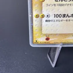 Raichu ex HOLO 023/053 EX Sandstorm - JPN Pokemon - 2003 BUBBLECHU NM 🫧⚡🌀 - Image 4