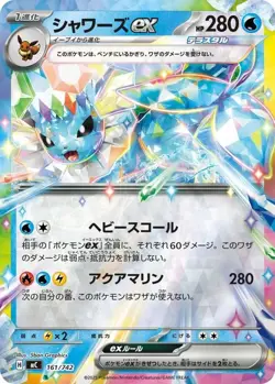 Vaporeon ex 161/742 MC Start Deck 100 Battle Collection - Pokemon Card Japanese - Image 1
