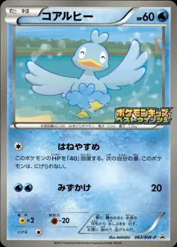 Ducklett 063 BW-P Promotional cards Japanese Pokemon Card B11 - Image 1