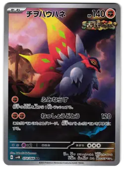 SLITHER WING 074/066 - NM - SV4K ANCIENT ROAR HOLO JAPANESE AR POKEMON CARD - Image 1