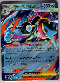Mega Greninja ex 022/083 Japanese M4: Ninja Spinner - Pokemon Card - NM - Image 1