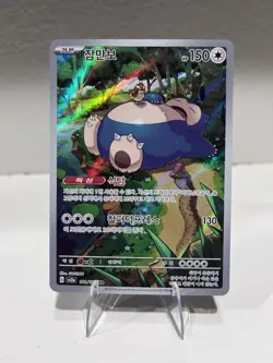 Pokemon Snorlax Art Rare 181/165 Sv2a Korean 150 HP Basic 2023 - Image 1