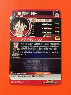 Son Goku Super Dragon Ball Heroes Booom CP Glow Card UGM1-SCP1 Glow In The Dark - Image 2