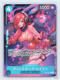 Vinsmoke Reiju (Alternate Art) OP11-047 A Fist of Divine Speed R JP One Piece NM - Image 1