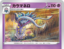 Malamar - Tomokazu Komiya Lost Origin s10P Space Juggler - Japanese Pokemon Card - Image 1