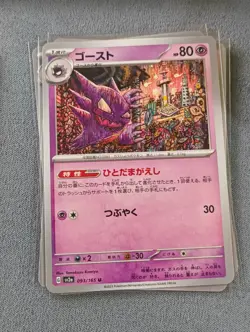 Haunter - Tomokazu Komiya 093/165 sv2a Pokemon 151 - Japanese Pokemon Card - Image 2