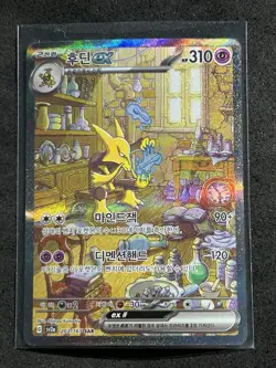 2023 Pokemon TCG Alakazam EX SAR 203/165 Korean 151 Card MINT/NM - Image 1