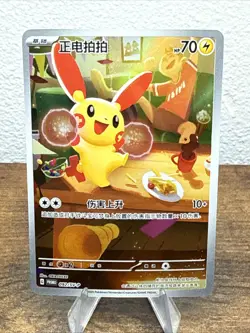 Pokemon Plusle 092/SV-P Scarlet & Violet Promo Chinese Card HP 70 - Image 1