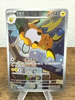 Nuzzle Plush Card Display Gift Box Raichu SV-P-091/SV-P Promo NM Pokemon Chinese - Image 1