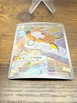 Nuzzle Plush Card Display Gift Box Raichu SV-P-091/SV-P Promo NM Pokemon Chinese - Image 3