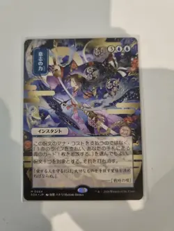 Force Of Will NM (JP ALT ART) SOS MYSTICAL ARCHIVE MTG - Image 1