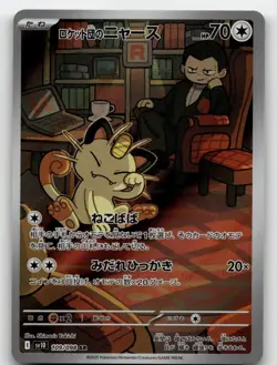 TEAM ROCKET'S MEOWTH 109/098 GLORY OF THE ROCKET GANG POKEMON JAPANESE NM/M - Image 1