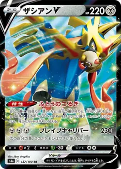 Zacian V 137/190 RR s4a Shiny Star V Japanese Pokemon TCG - Image 1