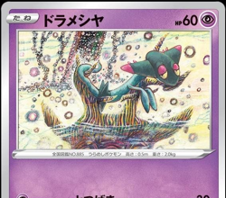 Dreepy - Tomokazu Komiya Silver Tempest s11 Lost Abyss - Japanese Pokemon Card - Image 1