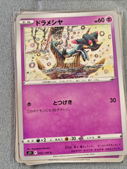 Dreepy - Tomokazu Komiya Silver Tempest s11 Lost Abyss - Japanese Pokemon Card - Image 2
