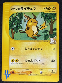 Jasmine's Raichu 027/141 1st Edition VS - Japanese Pokemon Card - 2001 - Image 1