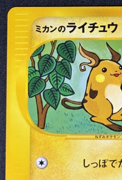 Jasmine's Raichu 027/141 1st Edition VS - Japanese Pokemon Card - 2001 - Image 3
