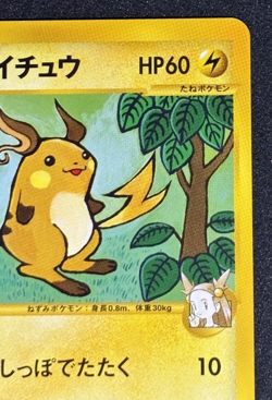 Jasmine's Raichu 027/141 1st Edition VS - Japanese Pokemon Card - 2001 - Image 4
