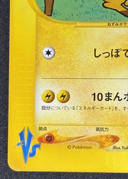 Jasmine's Raichu 027/141 1st Edition VS - Japanese Pokemon Card - 2001 - Image 5
