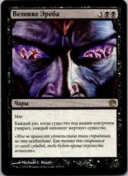 Magic the Gathering Russian Dictate of Erebos Journey into Nyx MTG - Image 1