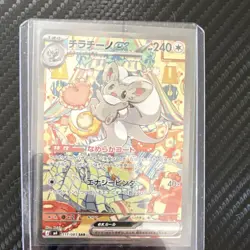 Pokemon Cinccino EX 117/083 M4: Ninja Spinner Special Art Rare 240 HP EX - Image 1